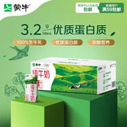 蒙牛純牛奶鉆包200ml*24盒 電商定制