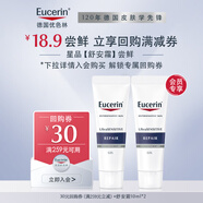 優(yōu)色林（Eucerin）舒安修護霜10ml*2+30元回購券【付費試用】