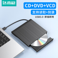 達(dá)而穩(wěn)USB外置光驅(qū)DVD/CD/VCD播放器光盤讀取器外接光驅(qū)type-c移動刻錄機(jī)適用聯(lián)想MAC臺式筆記本電腦通用 【刻錄3.0】CD/DVD/VCD刻錄讀取-推薦