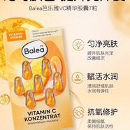 芭樂雅德國原裝進(jìn)口Balea芭樂雅玻尿酸精華素膠囊保濕補(bǔ)水緊致皮膚黑眼 橘色（亮白）
