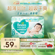 幫寶適超薄透氣清新幫紙尿褲新生兒嬰兒尿不濕尿片透氧Pro S60