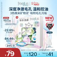 芙麗芳絲（Freeplus）洗面奶男女士氨基酸潔面毛孔清潔控油潔顏粉24粒
