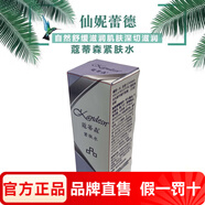 仙妮蕾德愛(ài)蓮乳液陳博士柔滑霜新款護膚品中文標簽專(zhuān)柜同款 蔻蒂森緊膚水 120ml