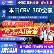 京盾適用本田冠道皓影CRV繽智十一代雅閣思域型格360全景影像系統汽車(chē) 04-24 25 26款本田CRV 包安裝 汽車(chē)全車(chē)加裝原廠(chǎng)款倒車(chē)影像360全景行車(chē)記錄儀輔助
