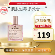 歐樹(shù)（Nuxe）多效滋養護理小金小粉油面部淡紋修復護膚精華油生日禮物送女友 多效精華油(小粉油)100ml