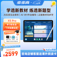 步步高AI學(xué)習機X5Pro 新課標學(xué)生平板 性?xún)r(jià)比學(xué)練機教材同步 小學(xué)初中高中護眼屏新課標官方旗艦6+256G