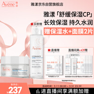 雅漾（Avene）【樊振東同款】恒潤肌活保濕凝露50ML補水敏感肌換季乳液面霜男女