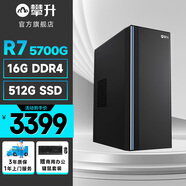 攀升睿龍T4 AMD銳龍R5 5600GT/R7 5700G/9600X/7500F 辦公商用設計游戲臺式電腦主機臺式機整機 配置三R7 5700G 16G 512G