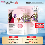 自然堂喜馬拉雅膜法龍膽亮潤面膜26ml*5片煥亮敏肌可用生日禮物