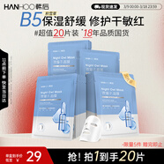 韓后b5積雪草茶萃面膜舒緩修護補水保濕呵護干燥泛紅敏感肌護膚品