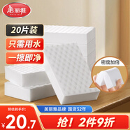 美麗雅高密度納米海綿10*6*2cm*20片海綿魔力擦魔術(shù)清潔家具家電小白鞋