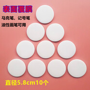 山頭林村兒童涂鴉空白徽章機胸章胸針可手繪創(chuàng  )意畫(huà) 畫(huà)畫(huà) 畫(huà)diy手工吧唧材料 5.8cm空白徽章表面覆 覆膜(10個(gè))