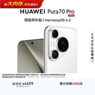 HUAWEI Pura 70 Pro 雪域白 12GB+512GB 超高速風(fēng)馳閃拍【鴻蒙系統4.2 適配主流APP】