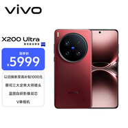 vivo X200 Ultra 12GB+256GB 紅圈 蔡司三大定焦大師鏡頭 藍圖自研影像雙芯  V單相機 AI手機
