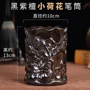 瓊瑪莎紅木筆筒工藝品擺件實(shí)木黑檀復(fù)古辦公桌擺件荷花筆筒公司開(kāi)業(yè)禮品 【黑紫檀】小荷花