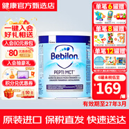 牛欄紐太特（Bebilon）波蘭版深度適度水解防過(guò)敏腹瀉低乳糖無(wú)乳糖太益啟嬰幼兒營(yíng)養奶粉 【波蘭版】深度無(wú)乳糖MCT（全階段）450g 3罐裝