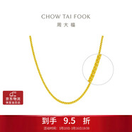 周大福 肖邦鏈黃金素鏈項鏈(工費360)45cm 約6.4g EOF1129禮物