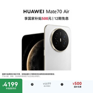HUAWEI Mate 70 Air 16GB+256GB 羽衣白 超薄長(cháng)續航 7英寸華為臨境大屏 紅楓原色影像 華為手機