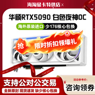 華碩（ASUS）RTX 5090 5090D夜神 火神 V2超級雕32GTUF大型AI渲染 電競游戲 臺式主機 全國聯(lián)保 ROG全新顯卡 華碩RTX5090 白夜神OC 32G 全新正品
