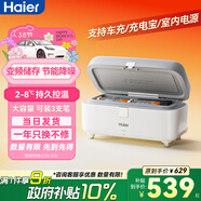 海爾【居家款】雙子冰盒胰島素冷藏盒便攜大容量戶(hù)外家居用品車(chē)載冰箱