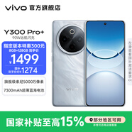 vivo Y300 Pro+ 國家補貼 7300mAh超薄藍海電池 90W遠航閃充 旗艦級索尼5000萬(wàn)像素雙防抖鏡頭拍照手機 星空銀 8GB+128GB