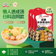 吉得利 關(guān)東煮湯料 辣味 50g*6袋 麻辣燙水煮菜串串香壽喜燒汁火鍋底料
