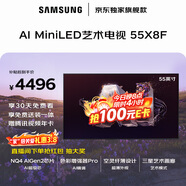 三星高端款 55X8F 55英寸 量子點(diǎn) AI Mini LED藝術(shù)電視 壁紙電視 超薄平嵌144Hz QA55QNX8FAJXXZ