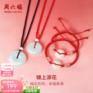 周六福（ZLF）  和田玉吊墜男女款瑩潤和田白玉平安扣玉墜生日禮物 平安扣吊墜-大小情侶款