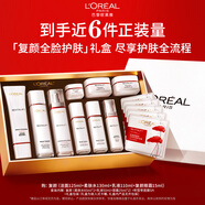 歐萊雅復顏潔面水乳眼霜套裝禮盒補水護膚品化妝品生日禮物送女友