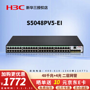 華三（H3C） 企業(yè)級核心全千兆網(wǎng)管型交換機二層光纖Web管理Vlan端口限速Qos網(wǎng)線(xiàn)分線(xiàn)器 S5048PV5-EI 48口+4光纖口 用于中小型企業(yè)、學(xué)校、酒店等行業(yè)的網(wǎng)絡(luò )建設