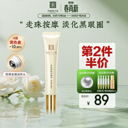 馬應龍八寶 緊致型眼部精華15ml 淡化黑眼圈細紋緊致補水保濕滾珠按摩