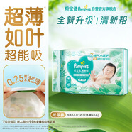 幫寶適超薄透氣清新幫紙尿褲新生兒嬰兒尿不濕尿片透氧Pro NB66