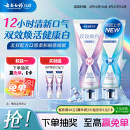 云南白藥新品x護牙膏護齦美白清新口氣亮白牙齒清萃薄荷105g+雙效煥白105g