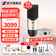 森海塞爾（Sennheiser）MK4 MK8專(zhuān)業(yè)錄音電容麥克風(fēng)大振膜家用KTV直播唱歌配音有線(xiàn)話(huà)筒38女神節禮物生日送男女朋友 MK4+2nano【送精調】