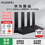 華為（HUAWEI）路由器全千兆WiFi6+家用無(wú)線(xiàn)5G雙頻穿墻王信號放大器增強器游戲家長(cháng)全屋電競漏油器mesh 穿墻王至尊WiFi7|無(wú)線(xiàn)6500M|2.5G口全