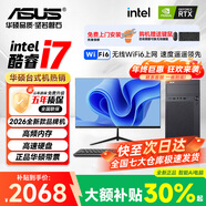 華碩（ASUS）品牌【14代酷睿i7】臺式電腦獨顯商務(wù)辦公主機大額補貼家用炒股游戲設計渲染企業(yè)全套組裝電腦 三：酷睿i7丨16G丨1TB丨高端辦公顯卡 華碩主機+24寸顯示屏全套【護眼】