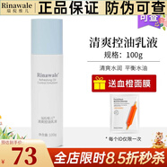 瑞倪維兒（Rinawale）清爽控油乳液100g平衡水油康婷專(zhuān)柜保濕護膚品化妝品旗艦正品