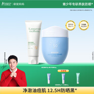 袋鼠媽媽青少年潔面乳 控油祛痘護膚清潔夏季防曬50g+洗面奶100g