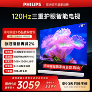 飛利浦（PHILIPS）經(jīng)濟款 75英寸4K超高清護眼全面屏120Hz高刷 遠場(chǎng)AI語(yǔ)音智能液晶平板電視機 75PUF7590/T3
