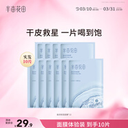 半畝花田盈潤保濕面膜補水嫩膚舒緩護膚品化妝品春夏男女士 10片裝