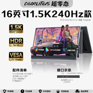CHARLITIUS便攜顯示器拓展顯示屏電腦顯示器手機筆記本一線(xiàn)直連副屏PS4/5顯示器/Switch外接屏 16英寸1.5K240Hz【3ms超低延遲】