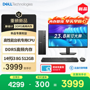 戴爾成就 新款 高性能臺式電腦主機(14代i3-14100 8G DDR5內存 512G)23.8大屏 商用辦公生產(chǎn)力 學(xué)習機