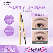 Color Key珂拉琪小金筷眉筆女防水新手易畫(huà)生日禮物星巖灰