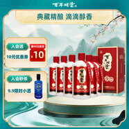 百年糊涂典藏5# 濃香型白酒 52度 500ml*6瓶 整箱裝 茅臺鎮酒