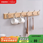 家逸衣帽架壁掛墻壁置物架墻壁掛衣架墻上實(shí)木掛鉤6鉤原木色