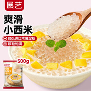 展藝爽滑小西米500g 楊枝甘露清補涼水果撈西米露奶茶店飲品原料