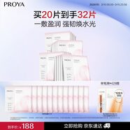 珀萊雅循環(huán)面膜20片滋養保濕舒緩修護精華面膜 38女神節禮物