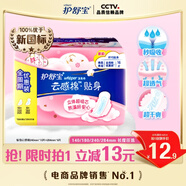 護舒寶貼身云感棉衛生巾日用組合16片姨媽巾干爽透氣京東自營(yíng)官方旗艦