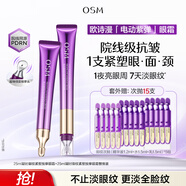 歐詩(shī)漫（OSM）凝時(shí)御紋緊塑按摩眼霜25ml緊致淡化細紋電動(dòng)眼霜 生日禮物