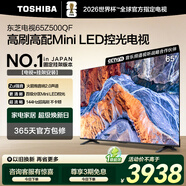 東芝電視65Z500QF 65英寸 Mini LED控光 144Hz【包安裝版-固定掛架送裝一體】3+128GB 4K 家電國家補貼